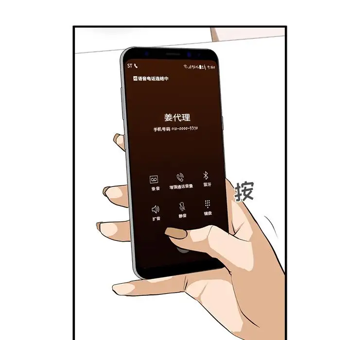 《35岁姜武烈》漫画 第50章
