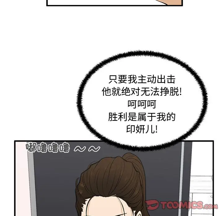 《35岁姜武烈》漫画 第50章