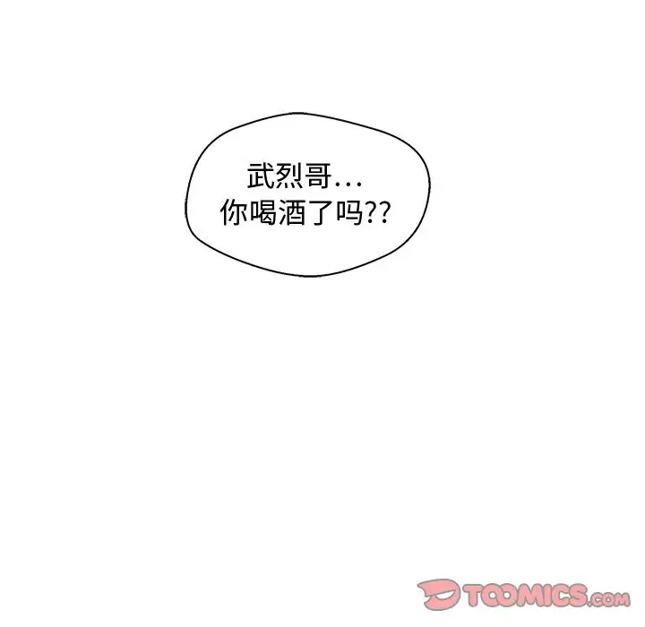 《35岁姜武烈》漫画 第50章