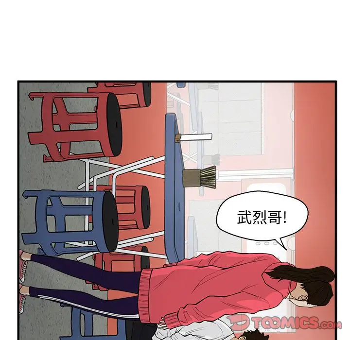 《35岁姜武烈》漫画 第50章