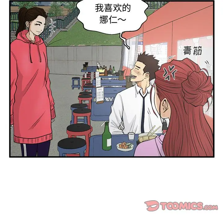 《35岁姜武烈》漫画 第50章