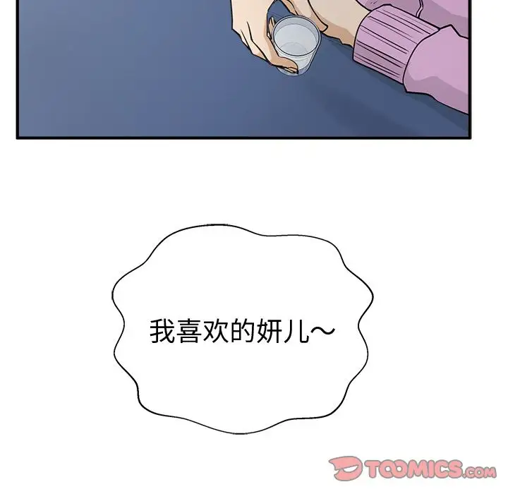 《35岁姜武烈》漫画 第50章