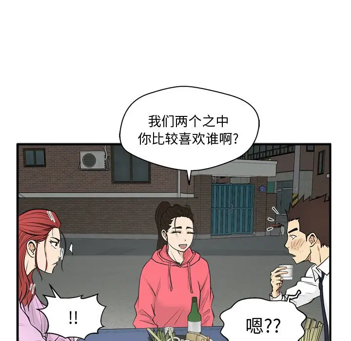 《35岁姜武烈》漫画 第50章