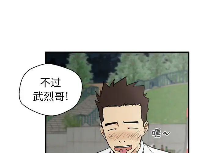 《35岁姜武烈》漫画 第51章