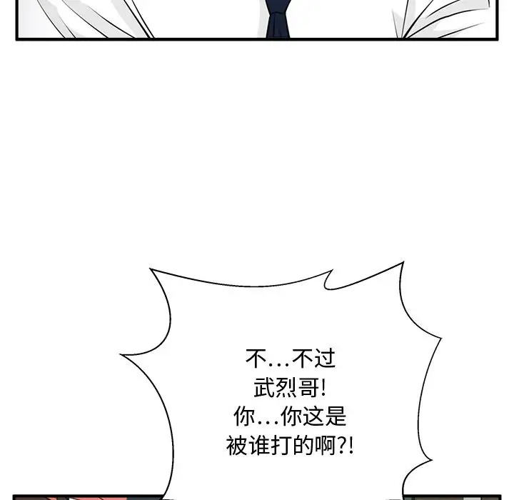 《35岁姜武烈》漫画 第51章