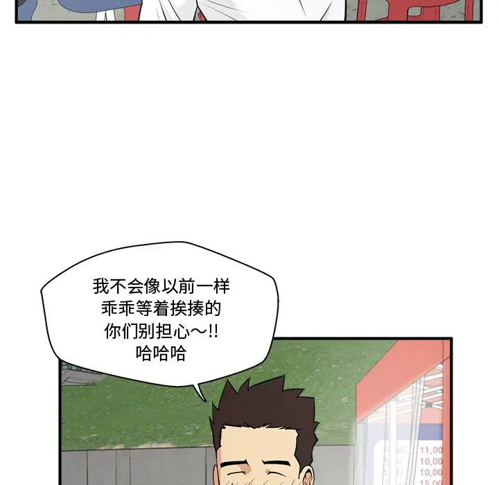 《35岁姜武烈》漫画 第51章