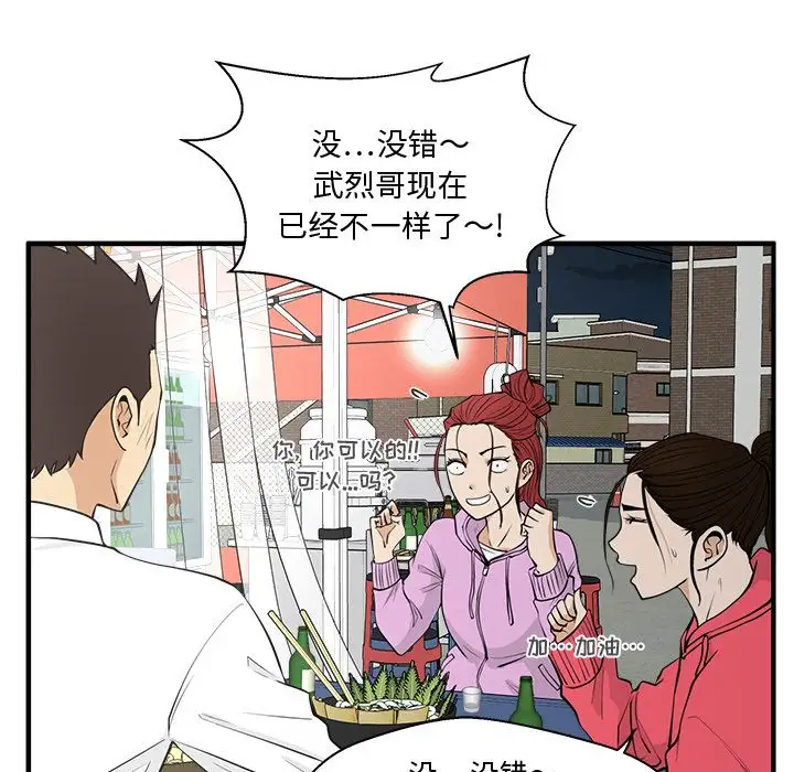《35岁姜武烈》漫画 第51章