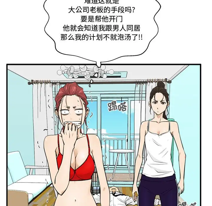 《35岁姜武烈》漫画 第52章