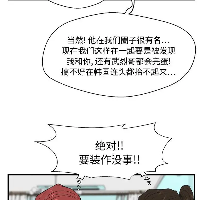 《35岁姜武烈》漫画 第52章