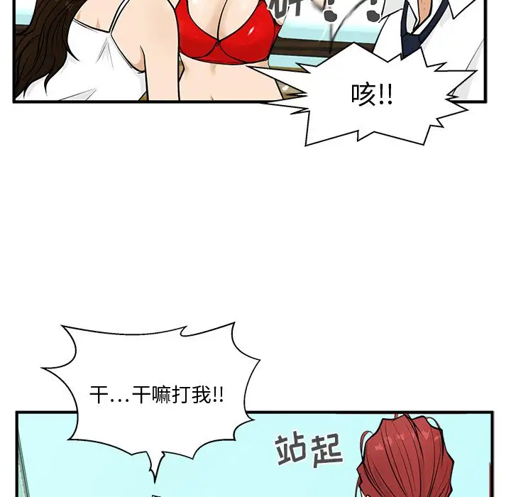 《35岁姜武烈》漫画 第52章
