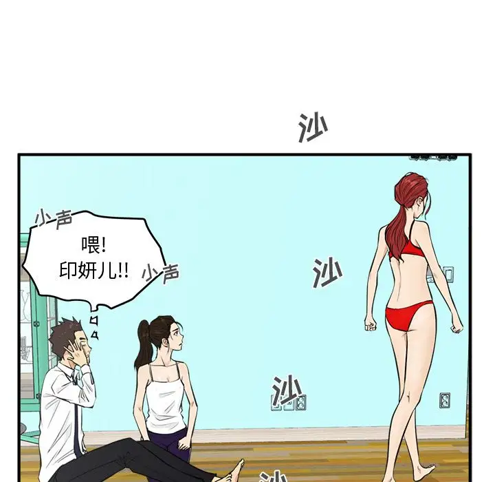 《35岁姜武烈》漫画 第52章