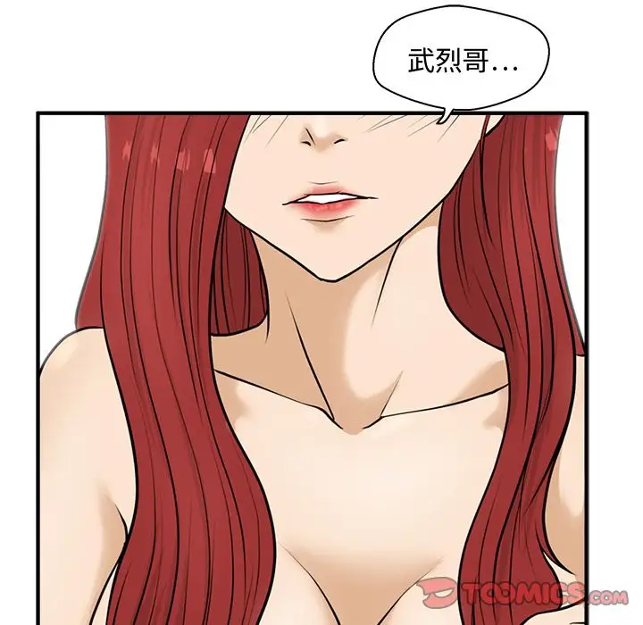 《35岁姜武烈》漫画 第52章
