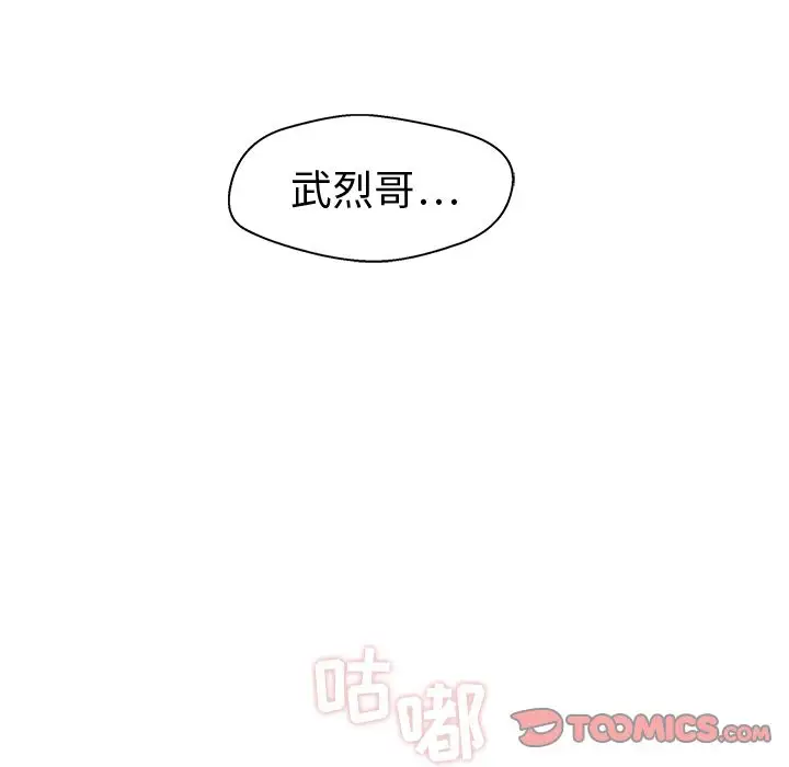 《35岁姜武烈》漫画 第52章
