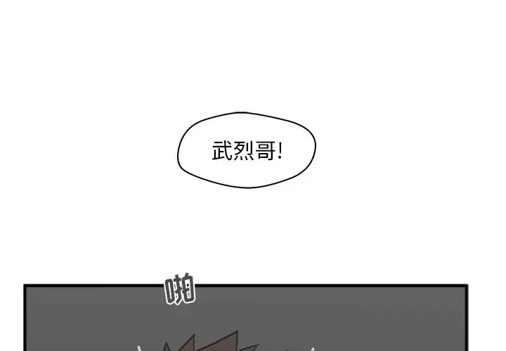 《35岁姜武烈》漫画 第53章