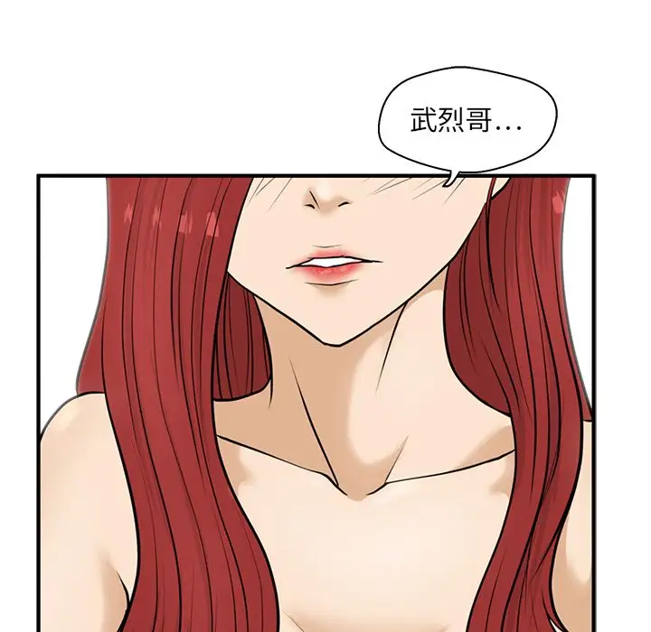 《35岁姜武烈》漫画 第53章