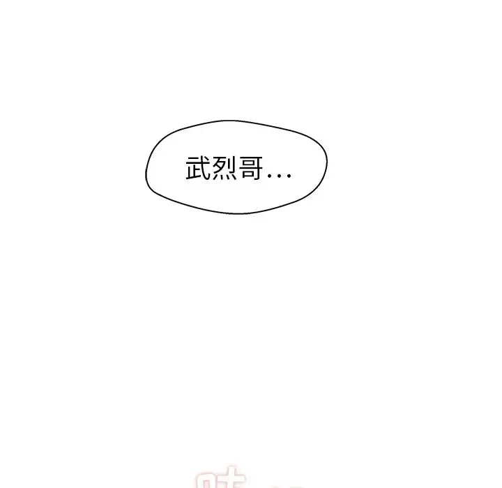 《35岁姜武烈》漫画 第53章
