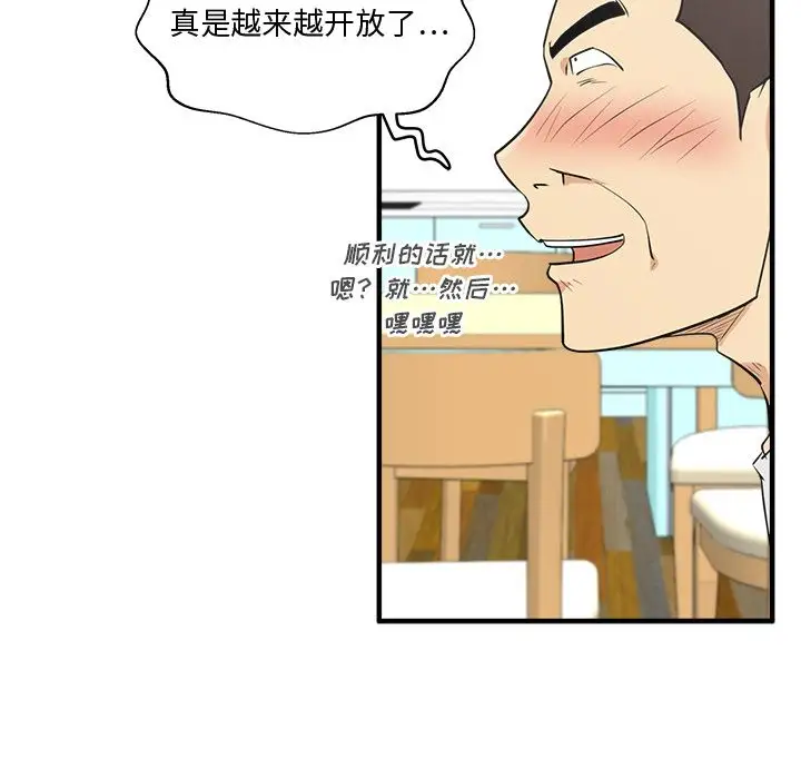 《35岁姜武烈》漫画 第53章