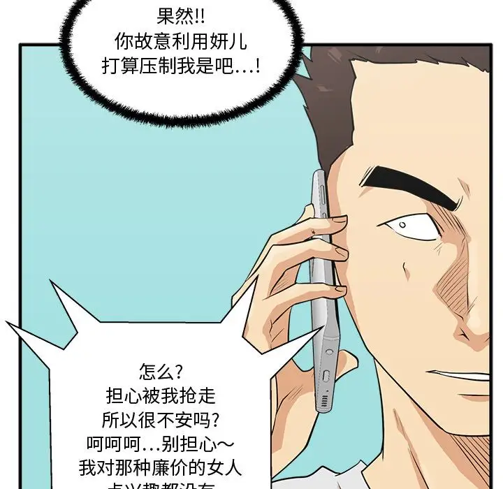 《35岁姜武烈》漫画 第53章