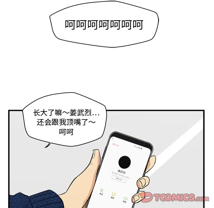 《35岁姜武烈》漫画 第53章