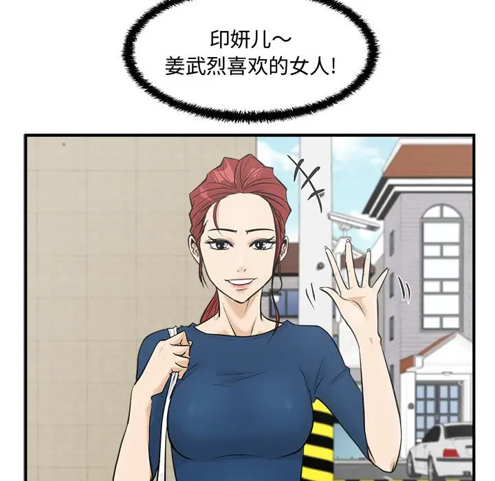 《35岁姜武烈》漫画 第53章