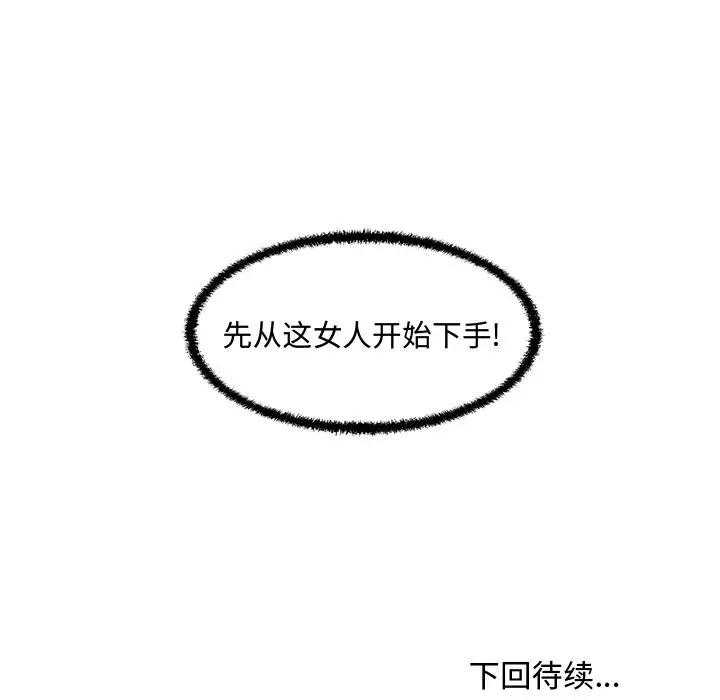 《35岁姜武烈》漫画 第53章