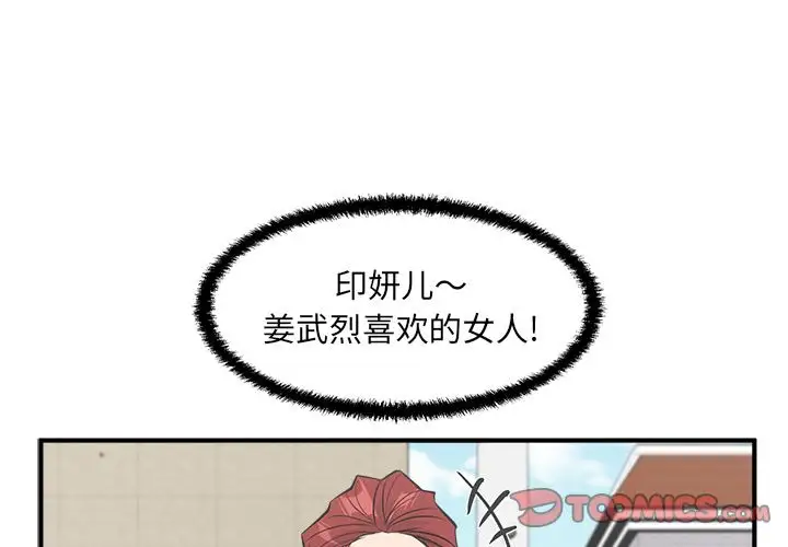 《35岁姜武烈》漫画 第54章
