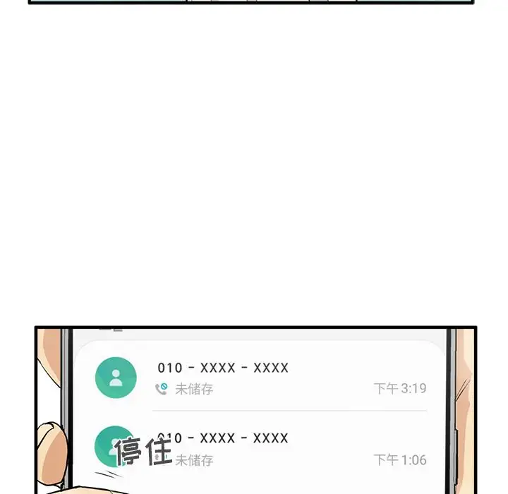 《35岁姜武烈》漫画 第54章