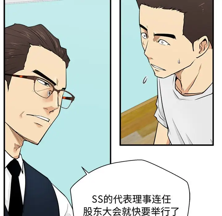 《35岁姜武烈》漫画 第54章