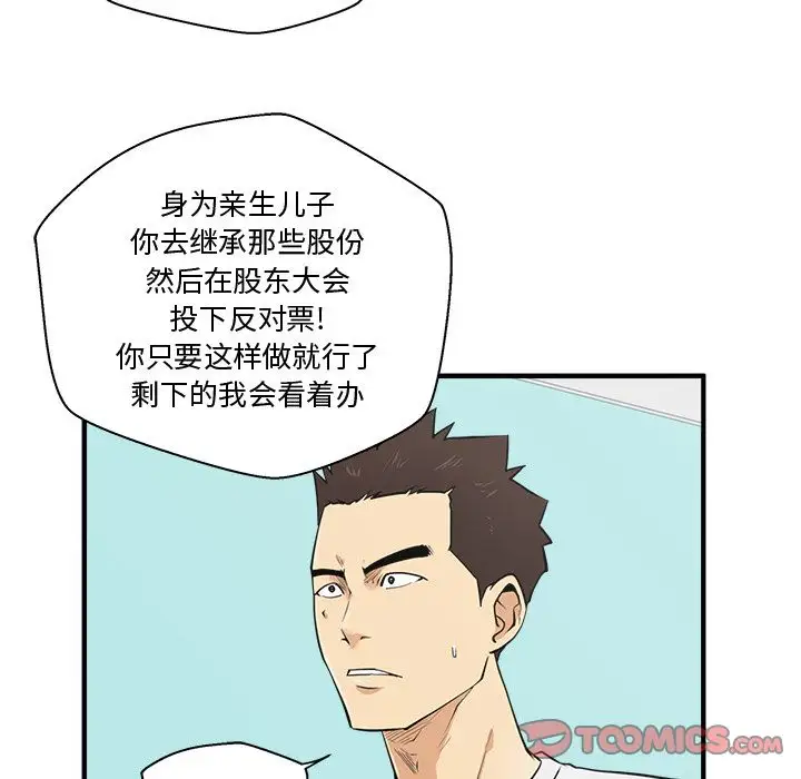 《35岁姜武烈》漫画 第54章