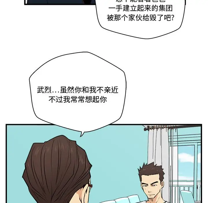 《35岁姜武烈》漫画 第54章