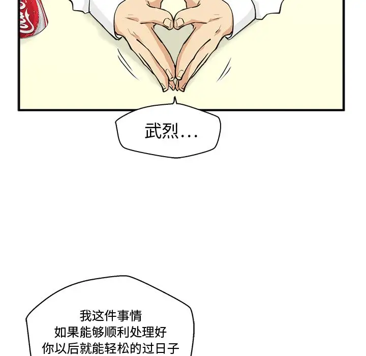 《35岁姜武烈》漫画 第54章