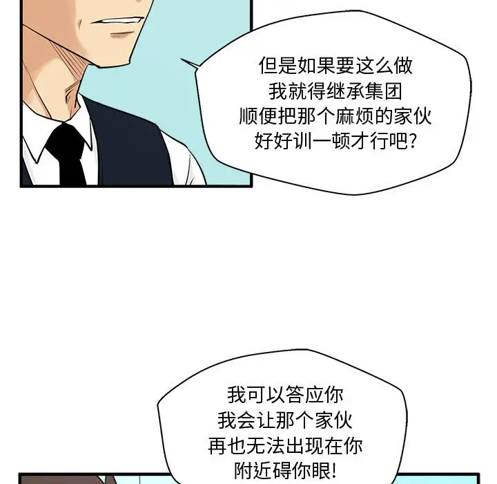 《35岁姜武烈》漫画 第54章