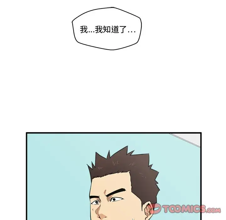 《35岁姜武烈》漫画 第54章