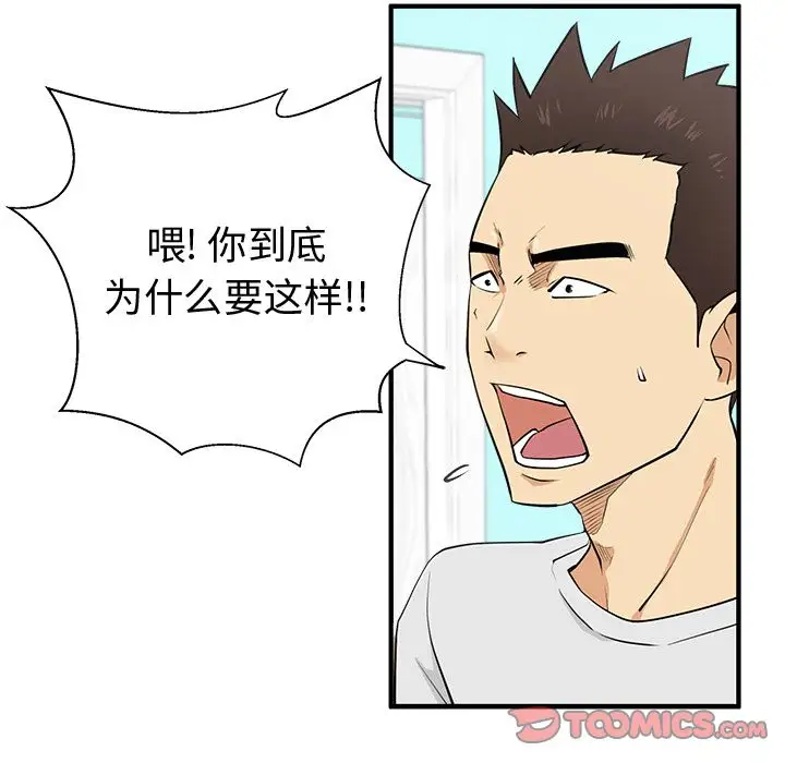 《35岁姜武烈》漫画 第54章