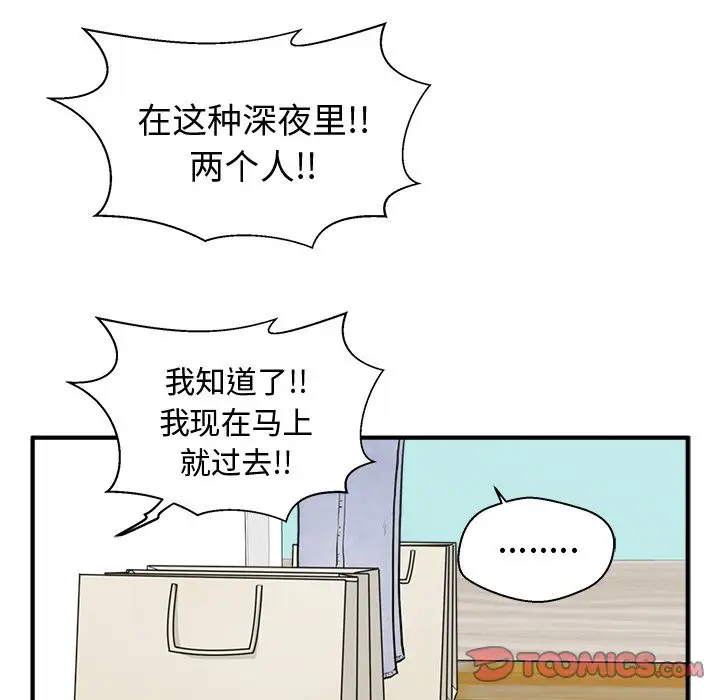 《35岁姜武烈》漫画 第54章