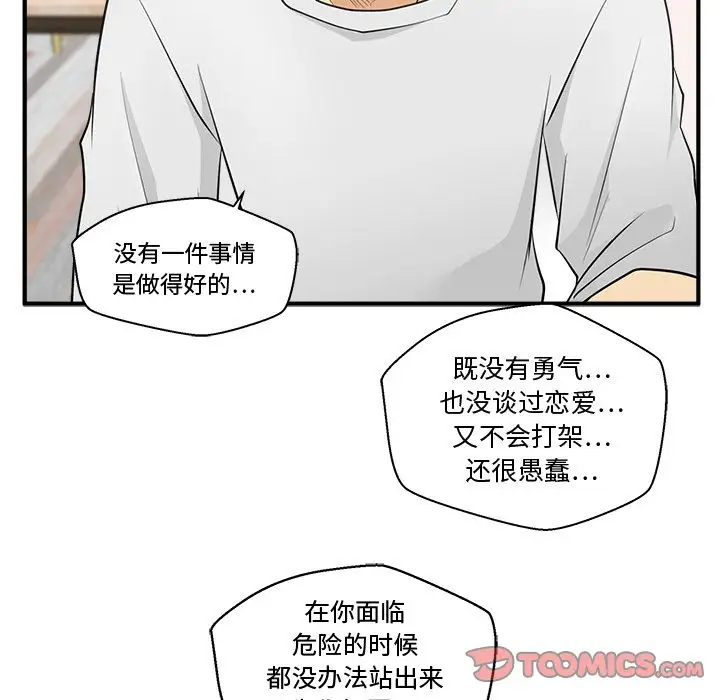《35岁姜武烈》漫画 第54章
