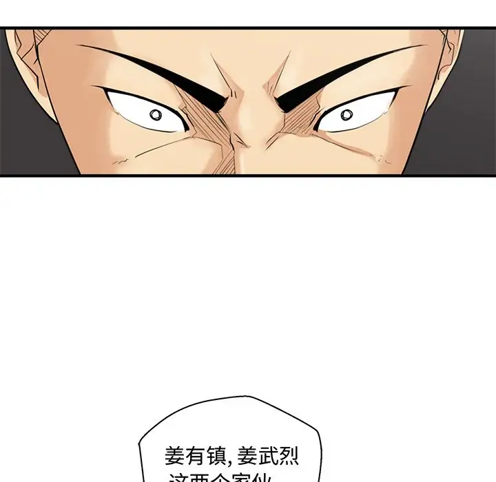 《35岁姜武烈》漫画 第54章