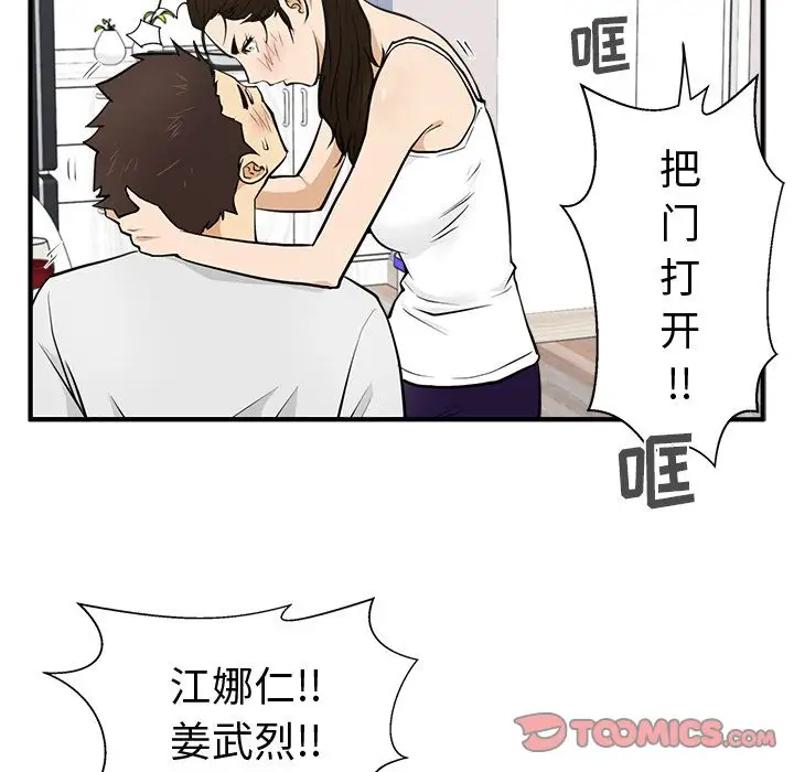 《35岁姜武烈》漫画 第55章