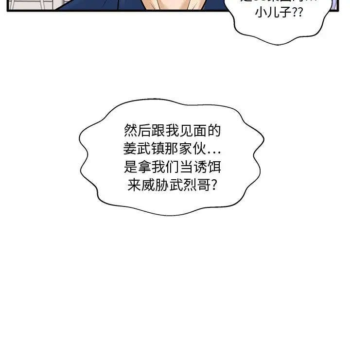 《35岁姜武烈》漫画 第55章