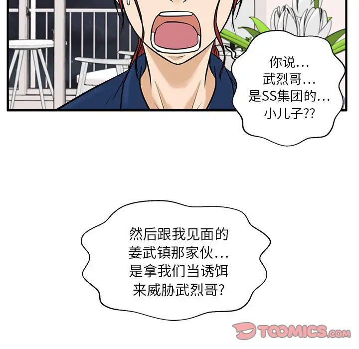 《35岁姜武烈》漫画 第56章