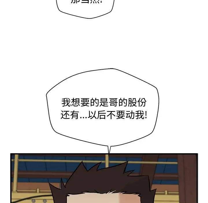 《35岁姜武烈》漫画 第56章