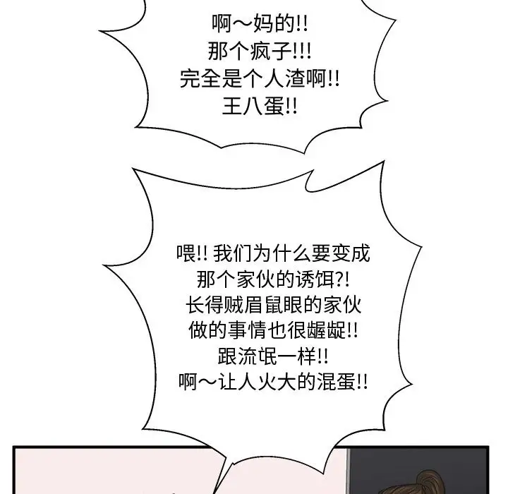 《35岁姜武烈》漫画 第56章