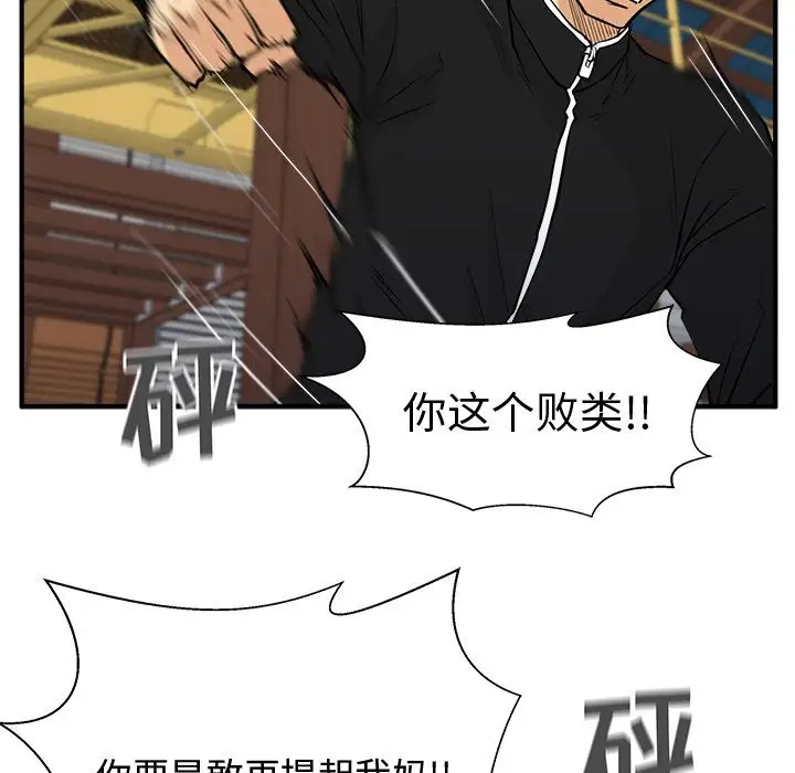 《35岁姜武烈》漫画 第56章