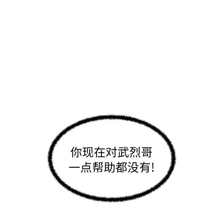 《35岁姜武烈》漫画 第56章