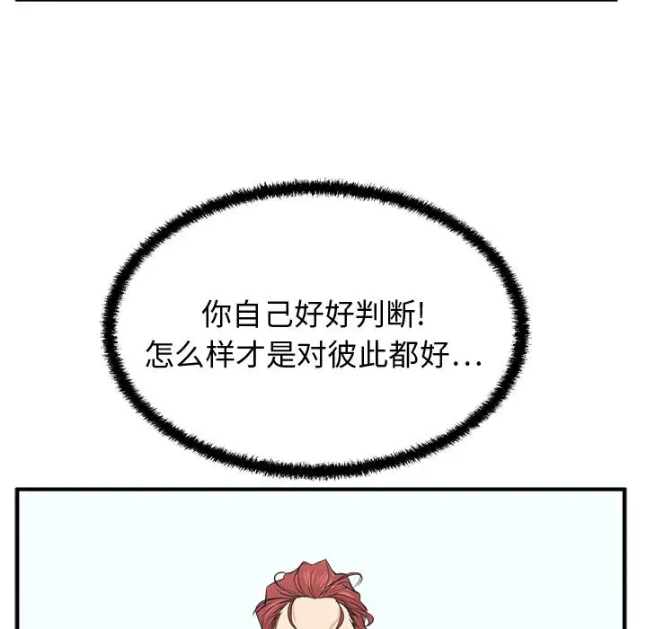 《35岁姜武烈》漫画 第56章