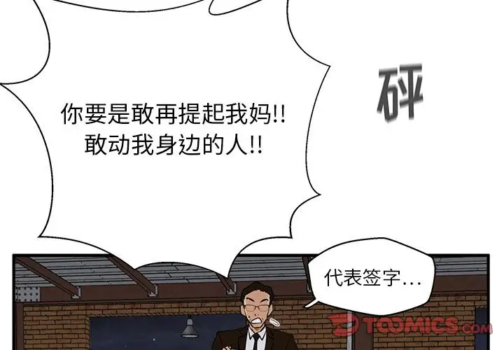《35岁姜武烈》漫画 第57章