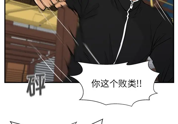 《35岁姜武烈》漫画 第57章