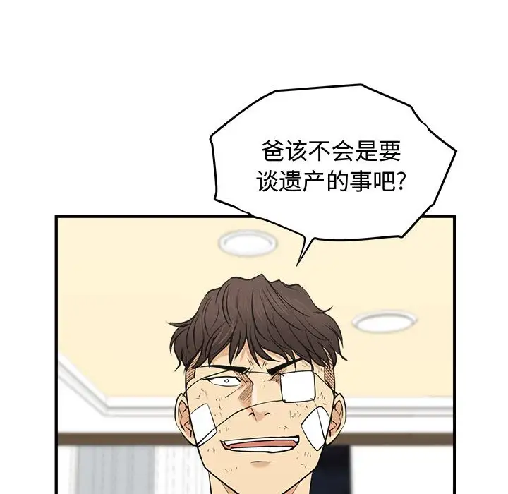 《35岁姜武烈》漫画 第57章