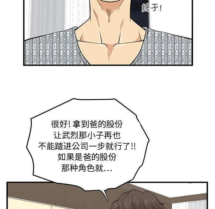《35岁姜武烈》漫画 第57章