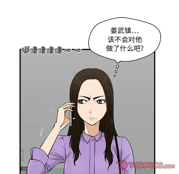 《35岁姜武烈》漫画 第57章